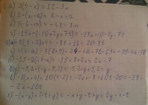 1. раскройте скобки: а) 3(4 – х ); в) 2 – (х – а); б) 8(−6 − m); г) −15х –(− 10 + 2у + 7t). 2. раскр