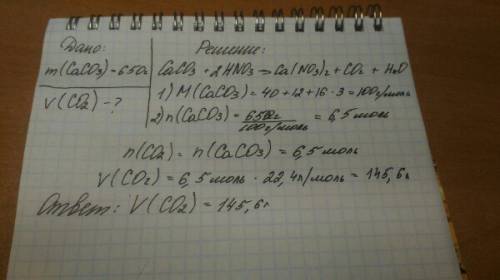 Найти объем газа, который выделиться при взаимодействии 650 г. карбоната кальция с раствором азотной