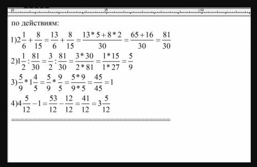 Как решить пример 4 5/12-1 1/2: (2 1/6+8/15)*1 4/5