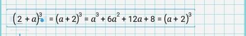 (2+а)^3 представте ввиде многочлена