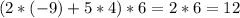 (2*(-9)+5*4)*6=2*6=12