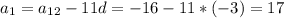 a_1=a_{12}-11d=-16-11*(-3)=17