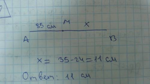 На отрезке ab отмечена точка m. найдите длину отрезка ab, если отрезок am равен 35 см, а отрезок mb