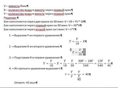 Через два крана бак наполнился за 18 мин. если бы был открыт только первый кран, то бак наполнился б