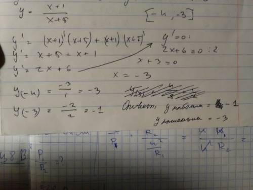 Найдите наибольшее и наименьшее значение функции x+1/x+5 на промежутке -4; -3 !