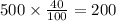 500 \times \frac{40}{100} = 200