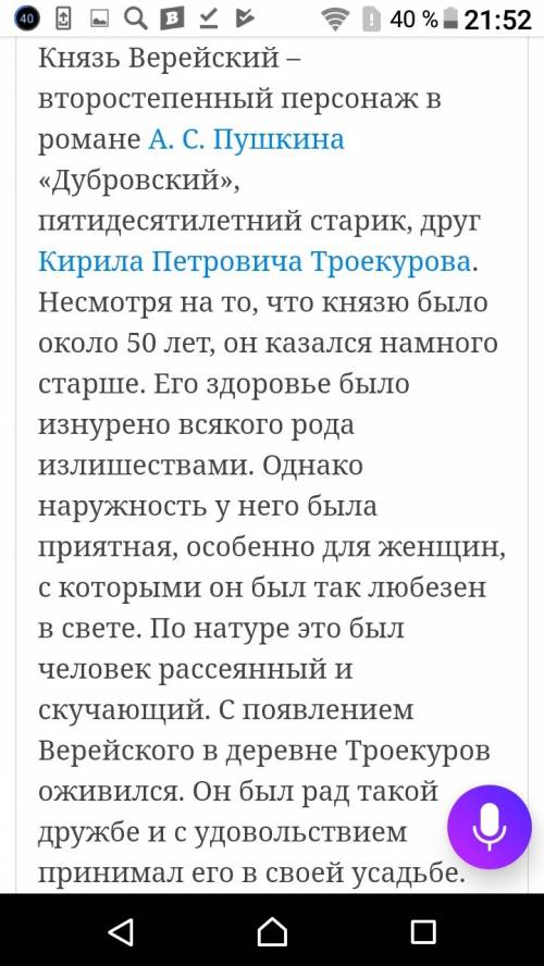 40 «дубровский» авторское отношение к князю верейскому