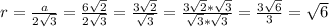 r= \frac{a}{2 \sqrt{3} }= \frac{6 \sqrt{2} }{2 \sqrt{3} }= \frac{3 \sqrt{2} }{ \sqrt{3} }= \frac{3 \sqrt{2}* \sqrt{3} }{ \sqrt{3}* \sqrt{3} }= \frac{3 \sqrt{6}}{3 }= \sqrt{6}