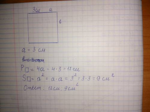 Начерти в тетради квадрат найди его периметр и площадь
