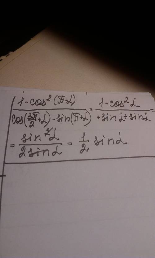 1-cos²(π-a) cos(3π/2+a) - sin (π+a)