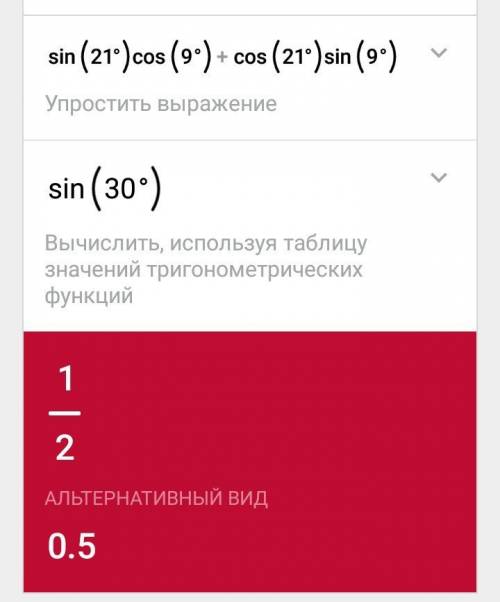 Знайдіть значення виразу sin21°cos9°+cos21°sin9°