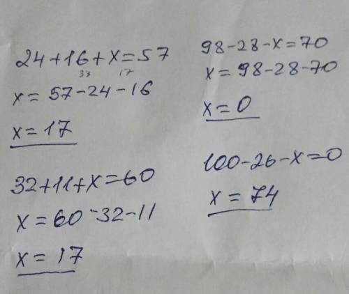 Реши уранение 24+16+х=57. 98-28-х=70 32+11+х=60. 100-26-х=0