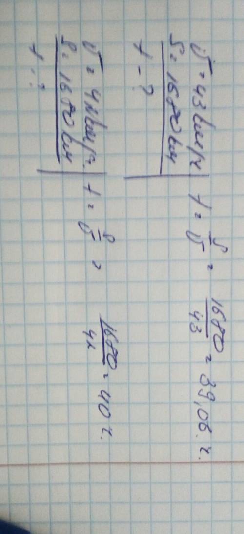 Один товарный поезд шёл со скоростью 43 км/что и км, а другой со скоростью 42 км/ч и км. на сколько