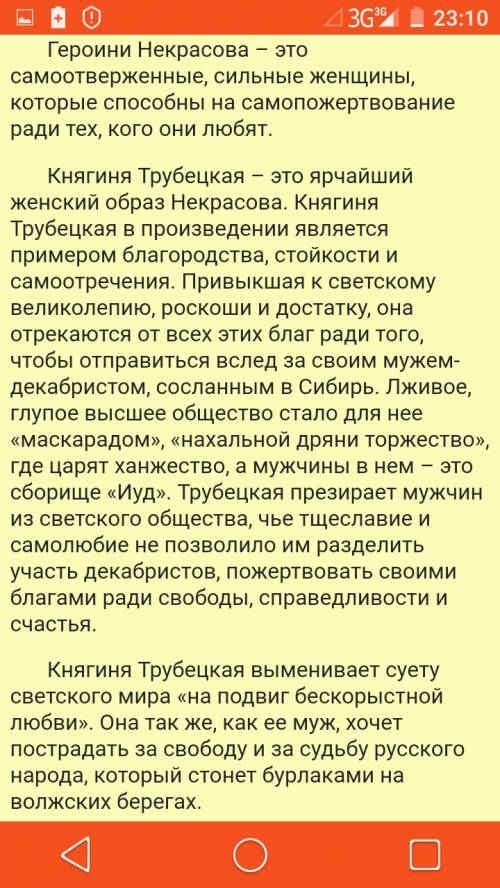 Что хочет донесни до нас некрасов в поэме княгиня трубецкая ?