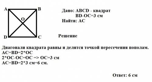 По , с рисунком,дано и решением, как в настоящих . 8 класс. диагональ квадрата авсд пересекаются в т