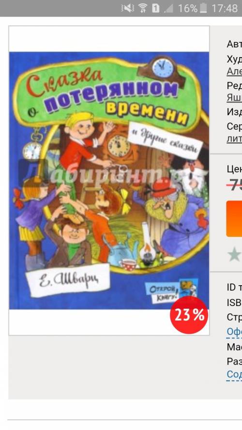 Вкакой книге можно увидеть [сказки о потерянном времени]