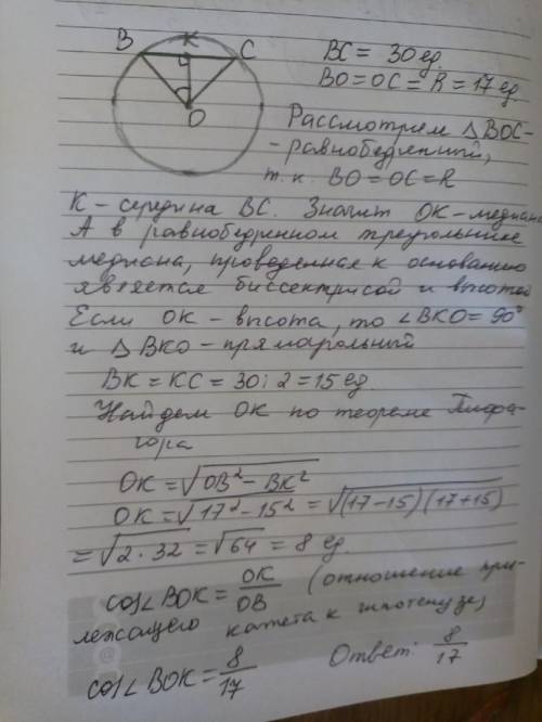 Вокружности радиуса 17 проведена хорда bc, равная 30. найдите косинус угла bok, если o - центр окруж