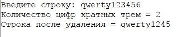 Напишите, , программу, подсчитывающюю количество цифр во введенной строке кратные 3. после чего удал