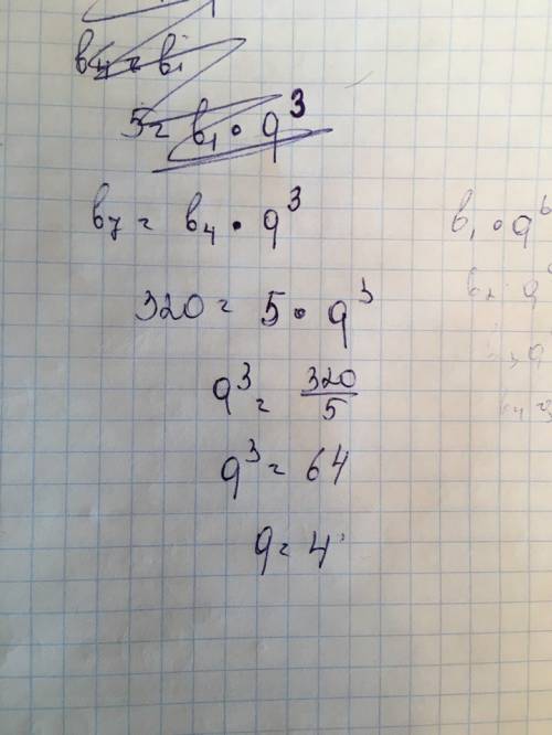 Найти знаменатель прогрессии, если b4=5, b7=320 , 9 класс это