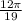 \frac{12 \pi }{19}