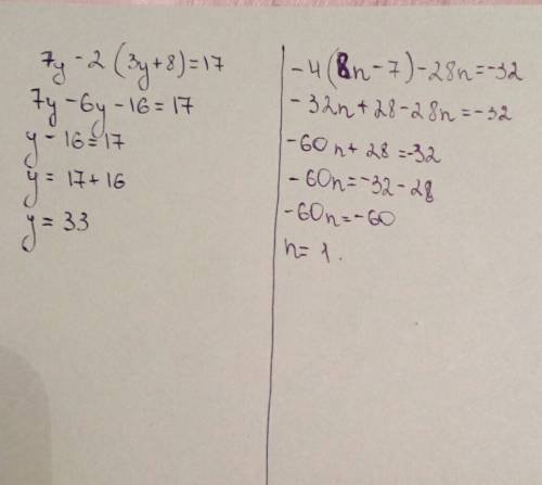 Решите уравнение а)7у-2 (3у+8)=17 б)-4 (8n-7)-28n=-32