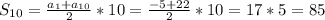 S _{10}= \frac{a _{1}+a _{10} }{2} *10= \frac{-5+22}{2} *10= 17*5=85