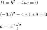 D = b^2 - 4ac = 0 \\ \\ (-3a)^2 - 4 * 1 *8=0 \\ \\ a = \pm \frac{4 \sqrt{2} }{3}