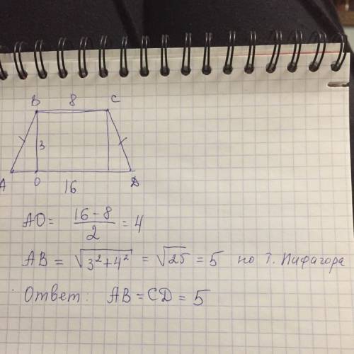 Вравнобедренной трапеции основания равны 8см и 16см,высота 3 см.найдите боковую сторону трапеции.