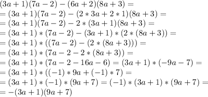 (3a+1)(7a-2)-(6a+2)(8a+3)=\\=&#10;(3a+1)(7a-2)-(2*3a+2*1)(8a+3)=\\=&#10;(3a+1)(7a-2)-2*(3a+1)(8a+3)=\\=&#10;(3a+1)*(7a-2)-(3a+1)*(2*(8a+3))=\\=&#10;(3a+1)*((7a-2)-(2*(8a+3)))=\\=&#10;(3a+1)*(7a-2-2*(8a+3))=\\=&#10;(3a+1)*(7a-2-16a-6)=(3a+1)*(-9a-7)=\\=&#10;(3a+1)*((-1)*9a+(-1)*7)=\\=&#10;(3a+1)*(-1)*(9a+7)=(-1)*(3a+1)*(9a+7)=\\=&#10;-(3a+1)(9a+7)&#10;