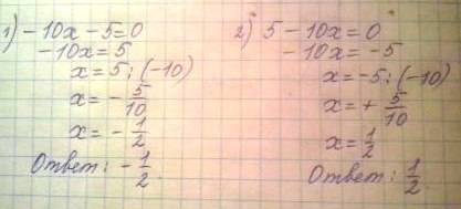 Решите уравнения. -10x-5=0 5-10x=0 8x-4=0 4x+8=0 1/3x(одна третья) +4=0 -1/5x-8=0