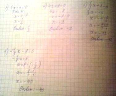 Решите уравнения. -10x-5=0 5-10x=0 8x-4=0 4x+8=0 1/3x(одна третья) +4=0 -1/5x-8=0