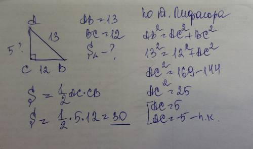 Угол с - прямой. сторона ab=13, bc=12. найдите площадь треугольника.