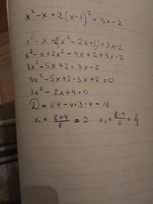 Решите уравнение х^2-х+2(х-1)^2=3х-2