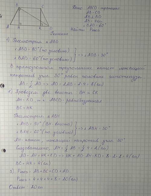 Кут при основі рівнобічної трапеції 60 градусів . бічна сторона перпендикулярна до однієї з діагонал