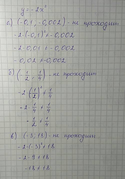 Выясните проходит ли функция у=-2х^2 через точки а(-0,1; -0,002) б(-1/2; 1/4) с(-3; 18) ^ степень /