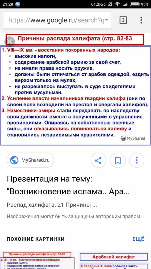 20 ! надо написать распад арабского халифата, причины.