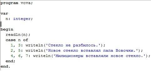 Вовочка, любитель стрелять из рогатки, 7 раз попадал в милицию. ввести с клавиатуры целое положитель