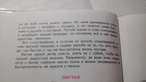 Какова происхождения стиха ,,листья,, тютчева? что заставило его написать это? буду за !