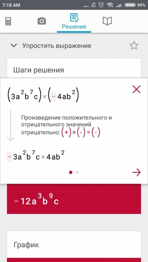 (3а во 2 степени * б в 7 степени *с) * (-4аб в квадрате)=