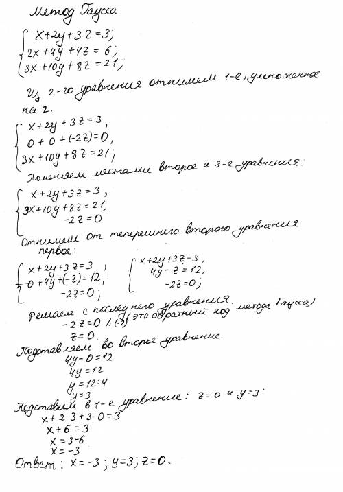 Найти решение системы линейных уравнений: матричным и по формуле крамера x+2y+3z=3 2x+4y+4z=6 3x+10y