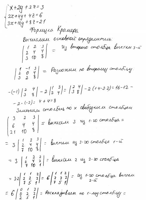 Найти решение системы линейных уравнений: матричным и по формуле крамера x+2y+3z=3 2x+4y+4z=6 3x+10y