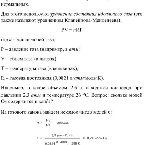 Напишите формулу нахождения объема газа зная количество вещества.укажите название входящих и их един