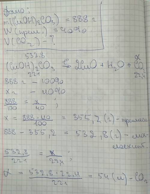 Решите . найдите объем углекислого газа (н.у.) , который выделится при разложении 888г гидроксокарбо