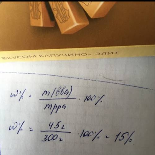 В300 г раствора содержит 45 г повареной соли.определить w (nacl) в этом растворе.