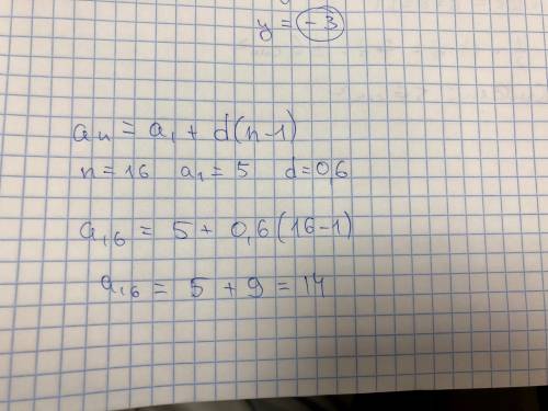 Найдите шестнадцатый член арифметической прогрессии (аn) есле a1=5 и d=0,6