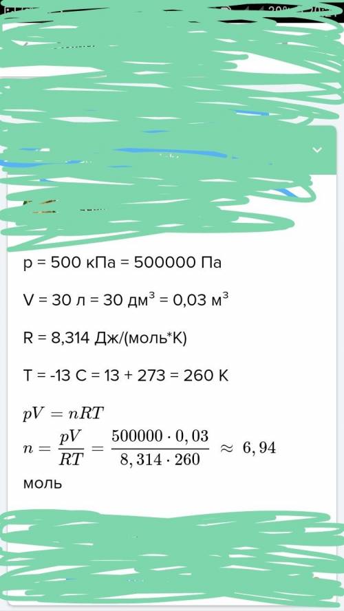 Найти количество вещества в газе , если при температуре -13 градусов и давление 500 кпа объем газа р