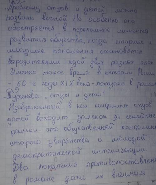 Напишите сочинение по произведению отцы и дети на тему: на чьей я стороне, отцов или детей. не м