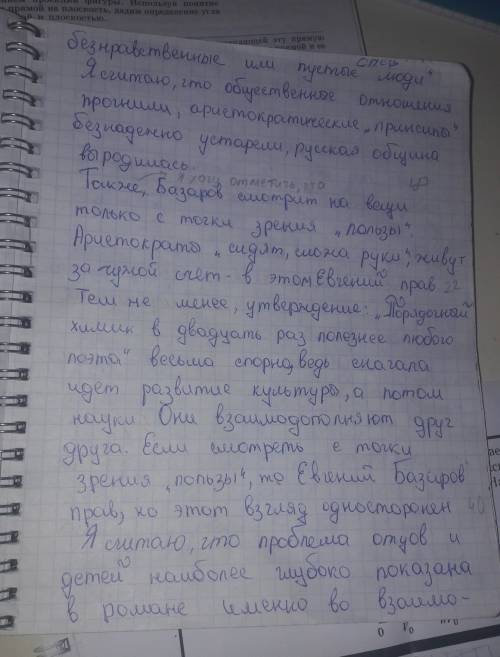 Напишите сочинение по произведению отцы и дети на тему: на чьей я стороне, отцов или детей. не м