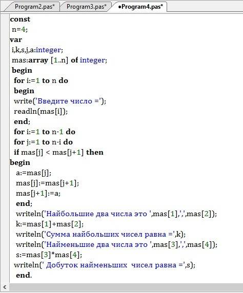 Программа получает с клавиатуры 4 числа, вывести на экран сумму наибольшего чисел из пары, и произве