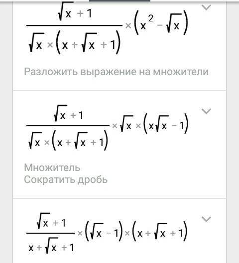 \frac{\sqrt{x}+1 }{x\sqrt{x}+x+\sqrt{x} } : \frac{1}{x^{2}-\sqrt{x} }